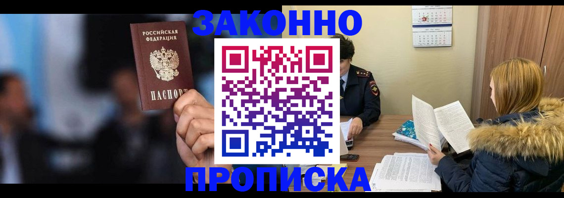 временная регистрация надежно в Богородске