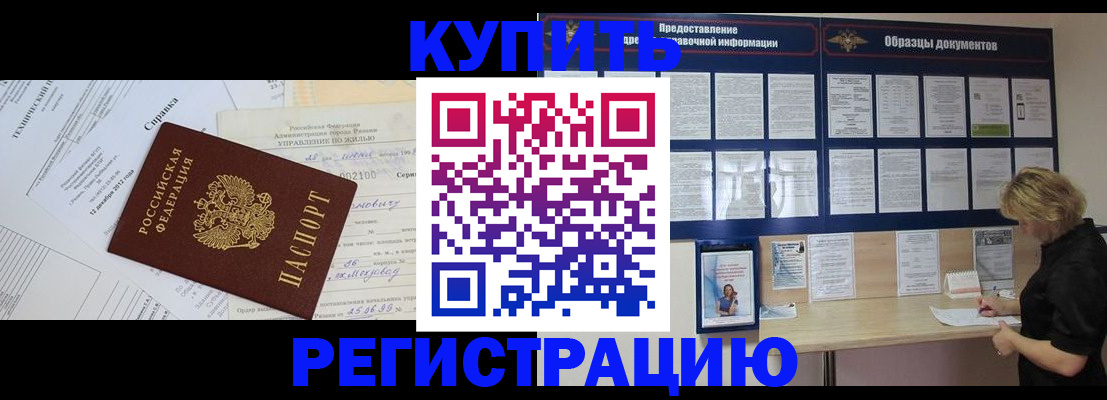 прописка для школы в Богородске